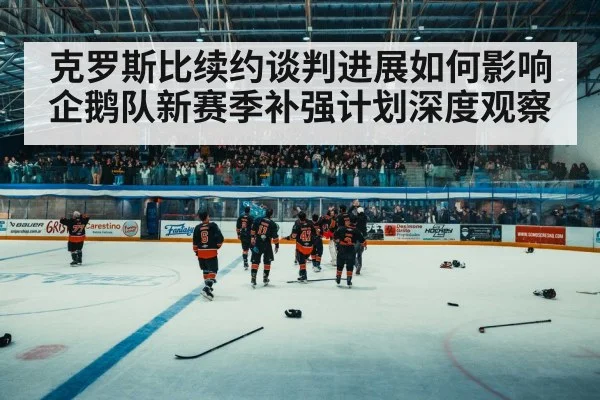 hockey arena crowd